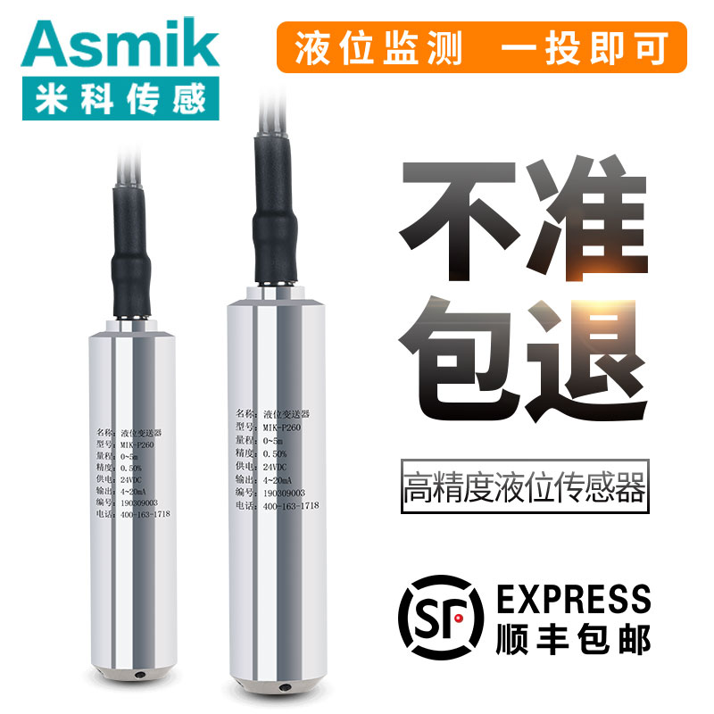 米科MIK-P260投入式液位變送器